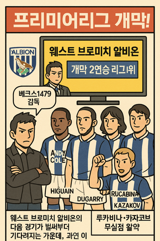 잉글랜드 프리미어리그 시즌 개막